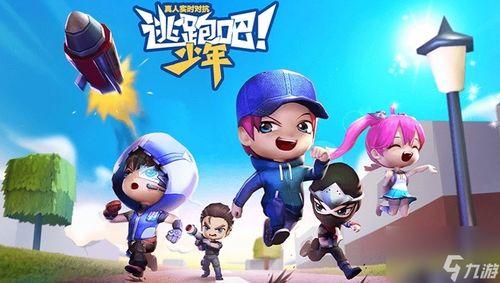 逃跑吧少年s2最新爆料,神秘新角色曝光,剧情反转再掀高潮!
